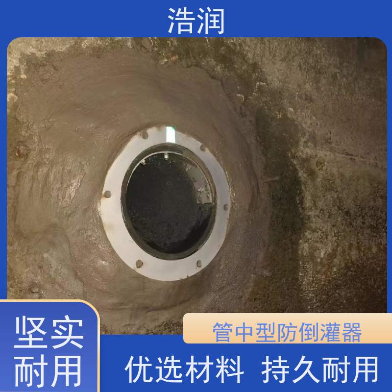 浩润 全国供应 不锈钢管中型内置防倒灌器 HRFDG型 诚信经营