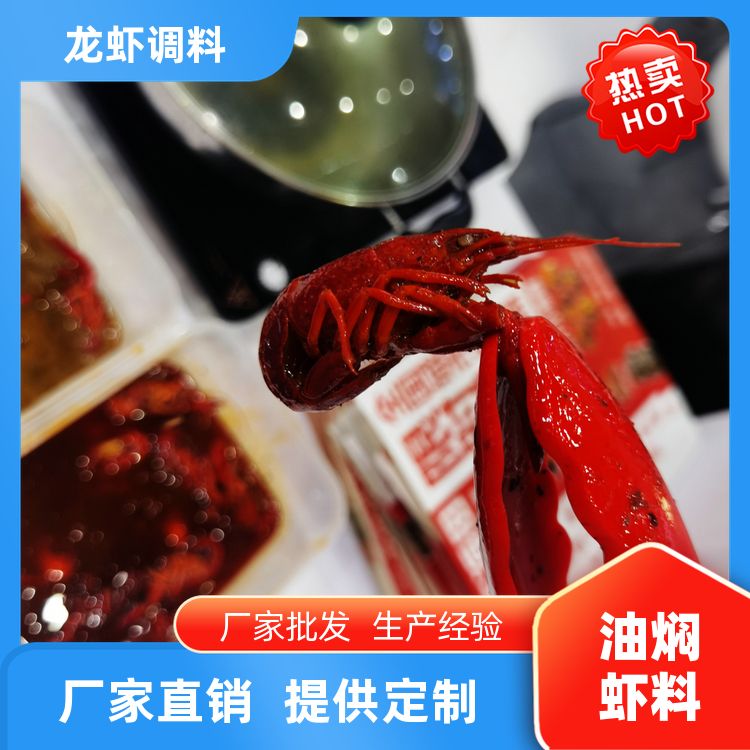 油焖大虾香料70g货源充足小青中青特青炮头小龙虾调味料拿样定制 