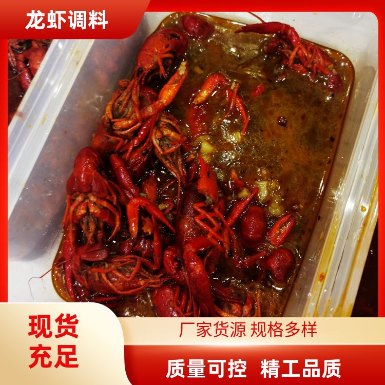 香辣龙虾底料500g稳定供货卤虾回味膏虾味精粉小龙虾调料开店商用 