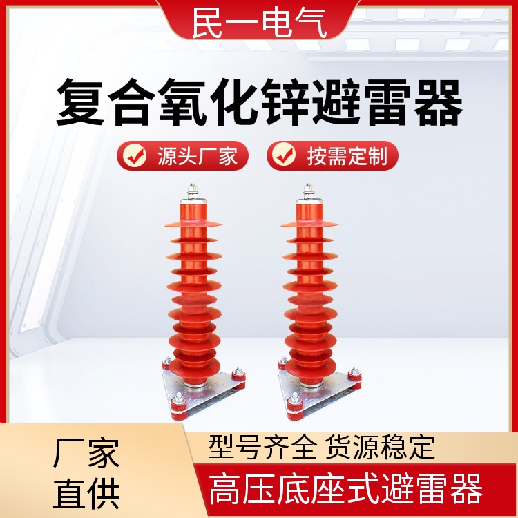 YH5WZ-42/134 复合氧化锌避雷器 规格可选 源头工厂供应