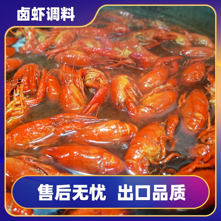 行业揭秘:卤虾香料500g免费提供操作流程小龙虾调料酸辣泡椒 