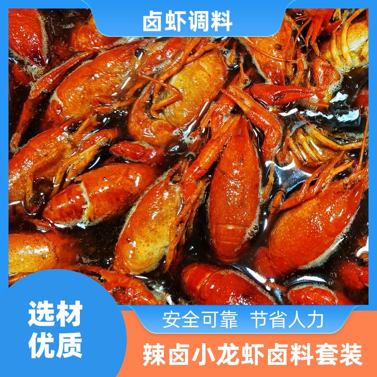 配方破解卤虾香料500g金汤蒜蓉粉丝蒸虾小龙虾调料香辣可口 