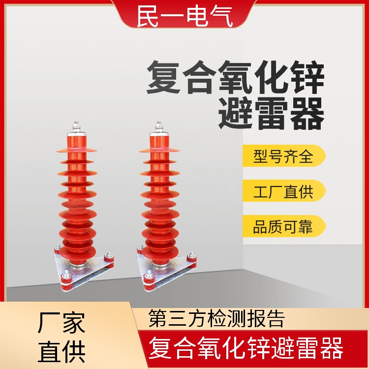 YH10WZ-51/134 复合氧化锌避雷器 型号可选 一站式服务商