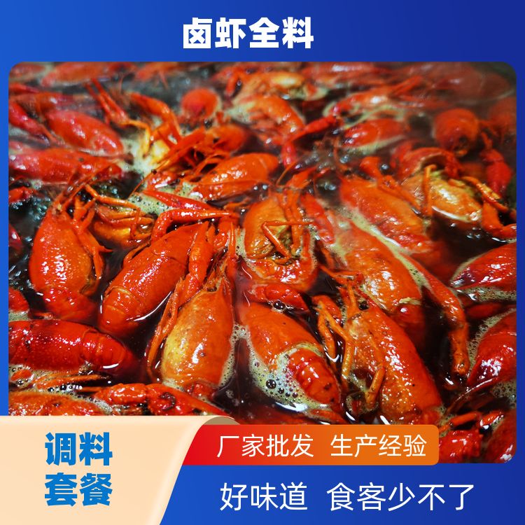 蒜蓉香辣十三香卤水料包金汤蒜泥小龙虾调料干锅基围虾清蒸白灼 