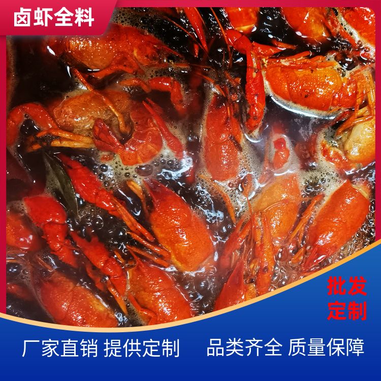 一口香卤虾专用香料商用卤水炮头大青中青小青小龙虾调料 生产厂商 
