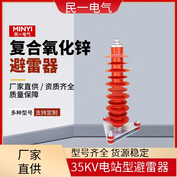 YH5WZ-51/134电站型 高压底座式避雷器 耐污耐腐 一站式服务商