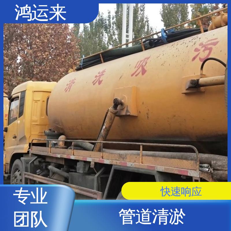 蓟县施古镇 孙各庄 满族乡 污水处理 全年无休 省时省心 鸿运来