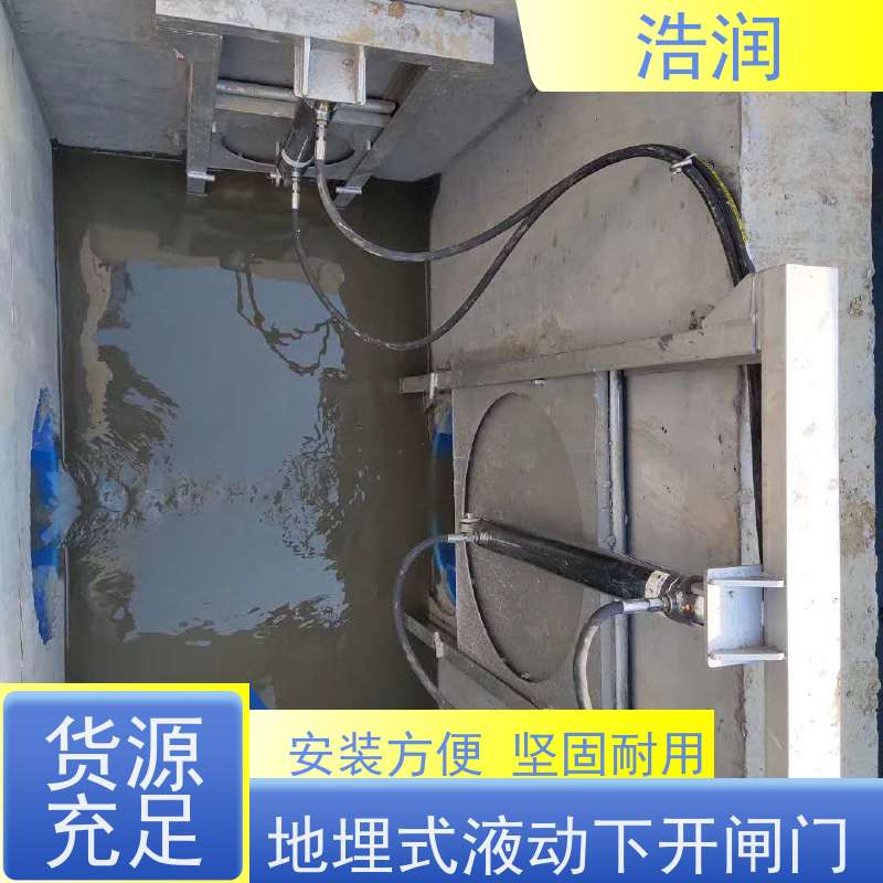 浩润 地埋式液动下开闸门 结构稳固 耐冲击 全国供应