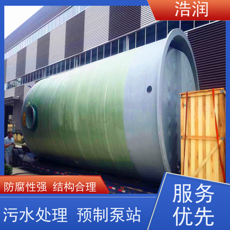 浩润 智能污水提升泵站 耐腐蚀 耐老化 全国供应