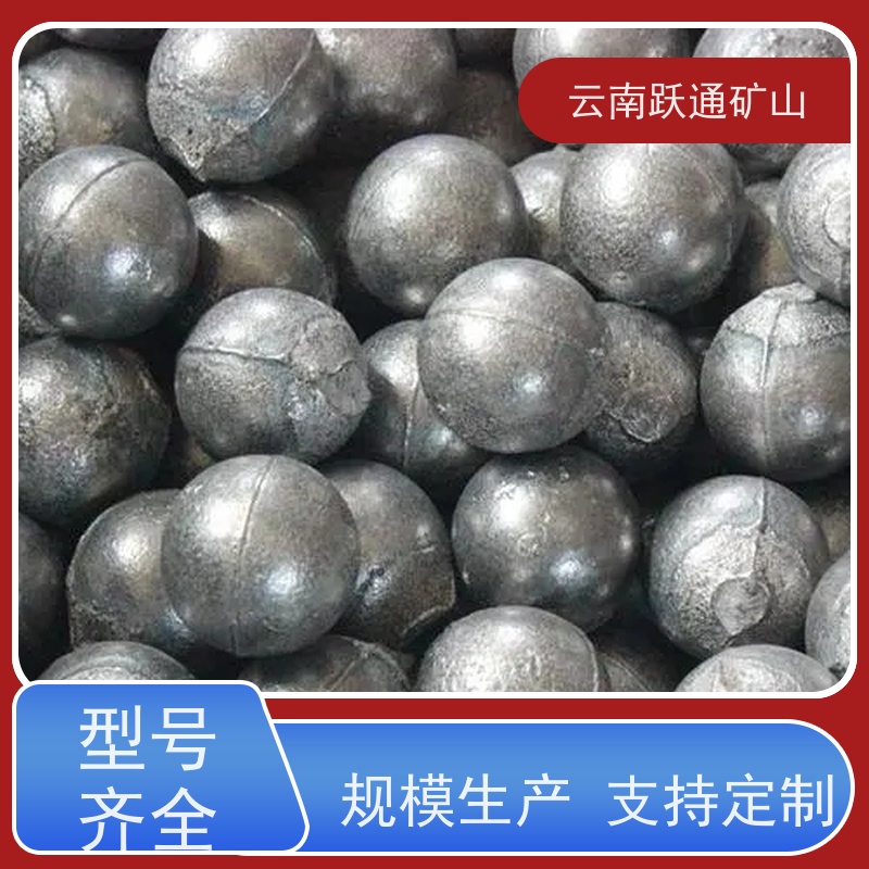 跃通矿山设备 耐磨材料 昆明钢球 厂家 适用广泛