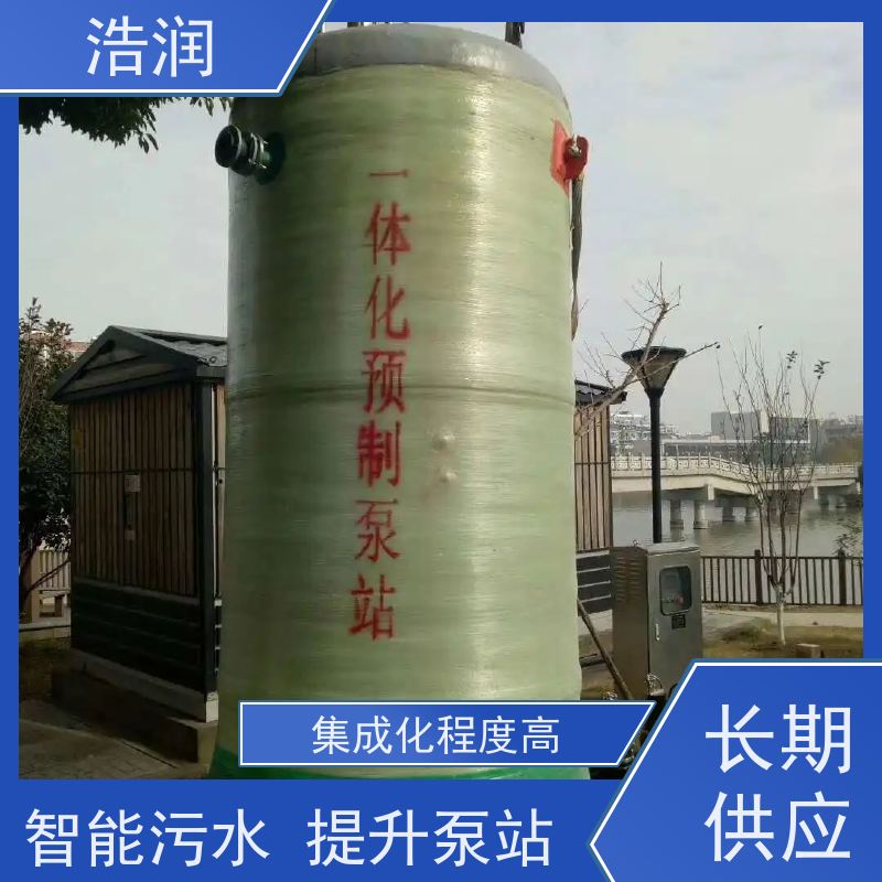 浩润 地埋式一体化预制泵站 进水口径50-1500mm 品质可信