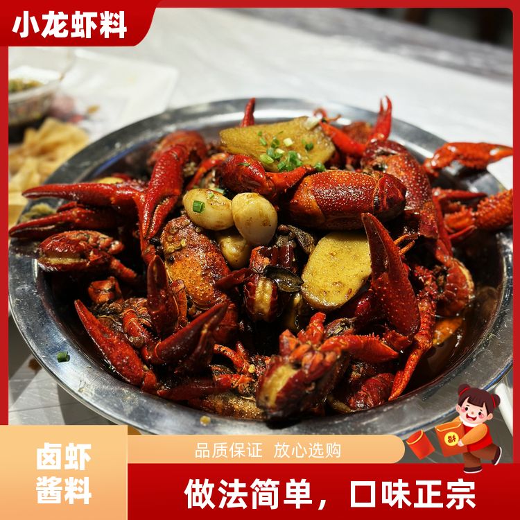 卤虾主料辅料增香粉卤虾回香油起锅油秘制酱料小龙虾调料 批发采购 