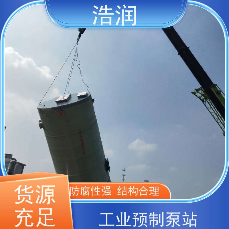 浩润 预制泵站污水处理设备 功率0.75-75KW 全国供应