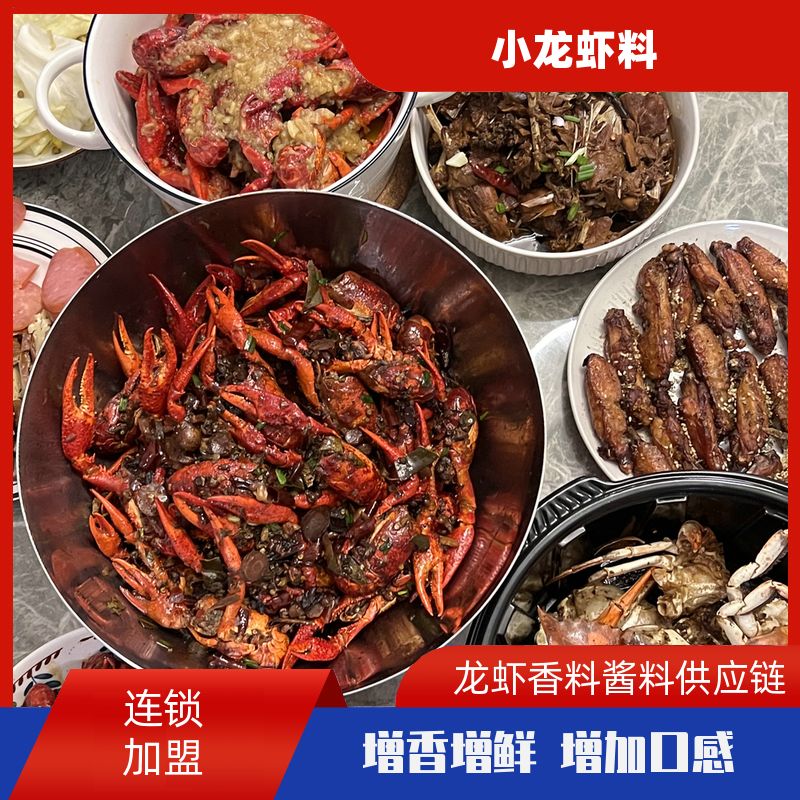 秘制卤虾调料包商用十三香龙虾回味膏海鲜辣卤小龙虾调料 香味浓郁 