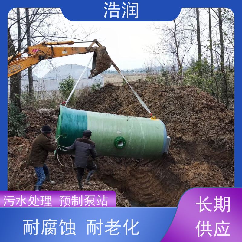 浩润 预制泵站污水处理设备 安装简便 货源充足