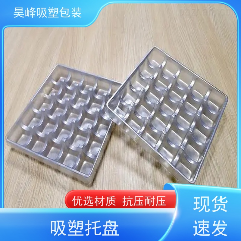 昊峰 厚板吸塑托盘 弹性模数小 可集中进行重塑处理 使用寿命长