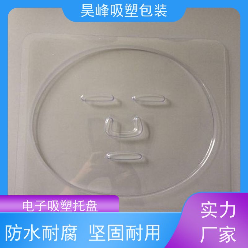昊峰 圆形吸塑托盘 弹性模数小 可集中进行重塑处理 外形美观