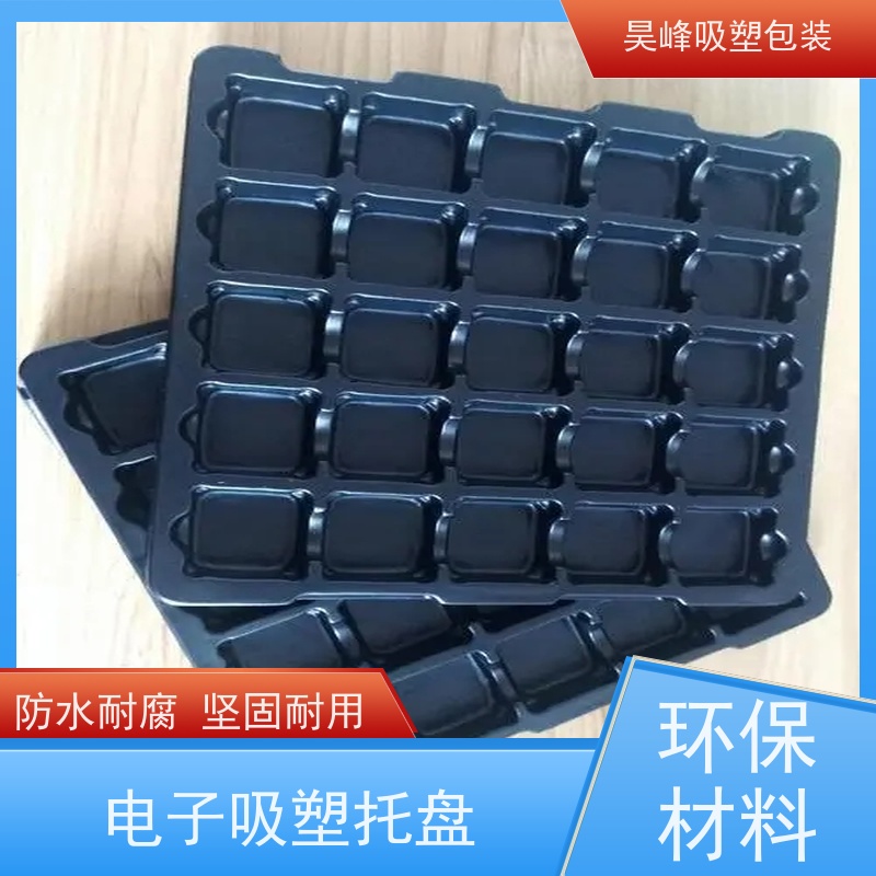 昊峰 吸塑托盘 弹性模数小 有较好的耐腐蚀性能 方便运输 