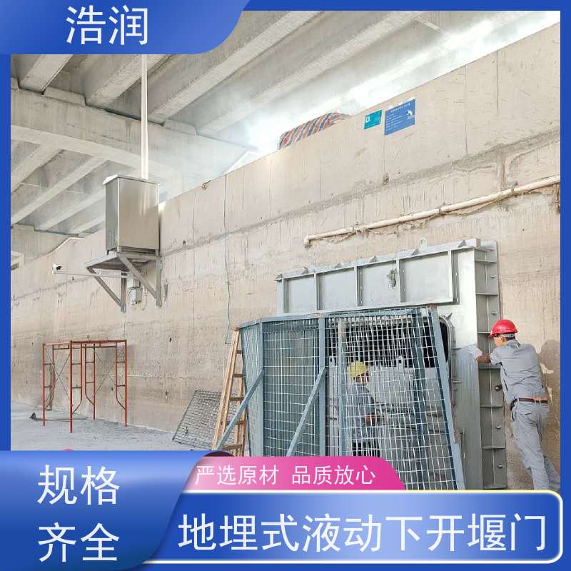 浩润 液压限流闸门 安装方便 防腐性强 便于维护