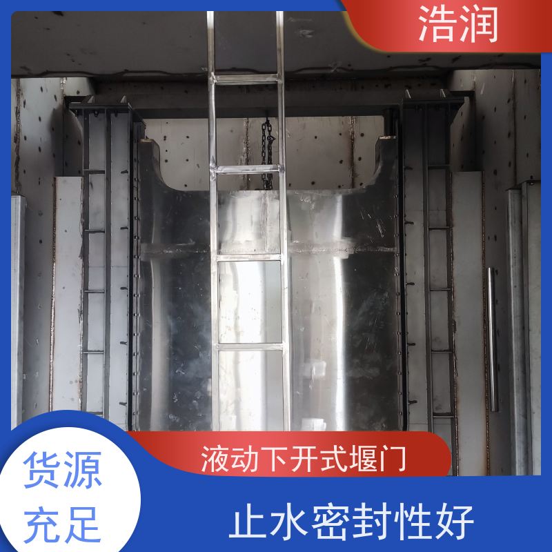 浩润 智能液动下开堰门 安装方便 防腐性强 性价比高