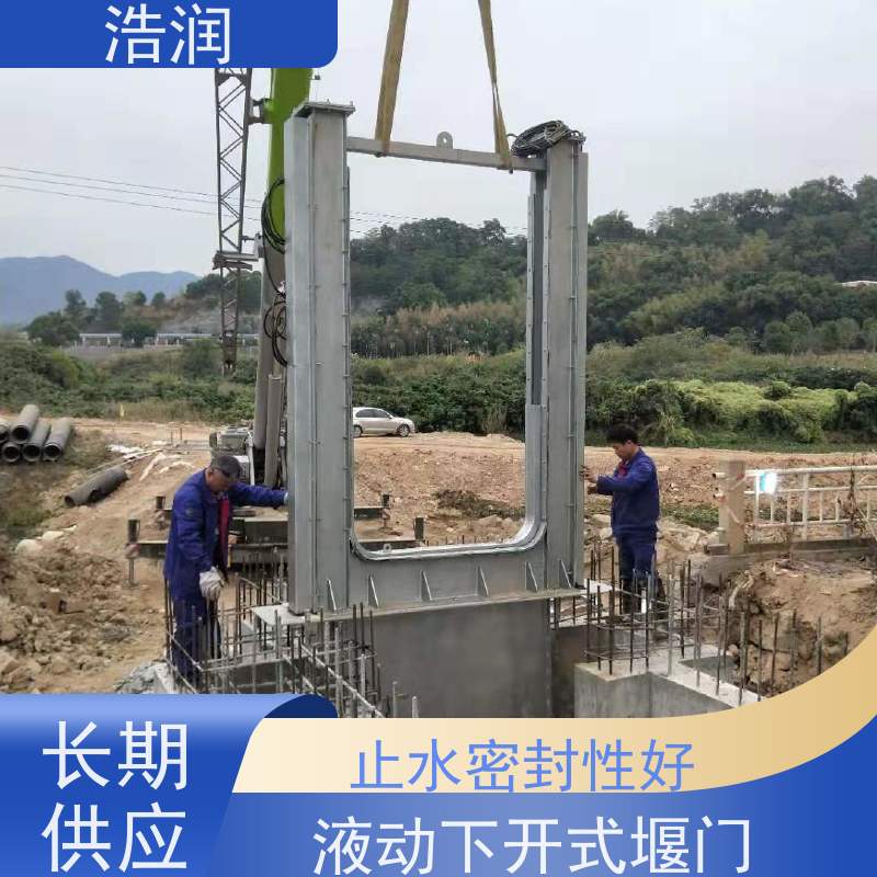 浩润 智能下开式堰门 防腐性强 结构合理坚固 货源充足
