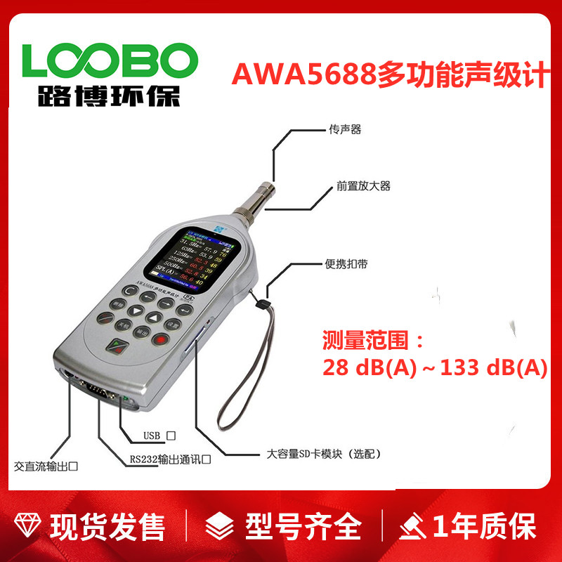 AWA5688型多功能声级计积分统计存储个人声暴露的测量