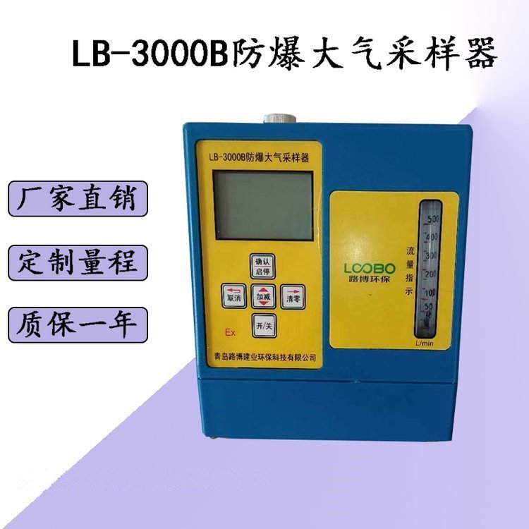 LB-3000B型防爆空气采样器两级缓冲及防倒吸装置尘毒两用