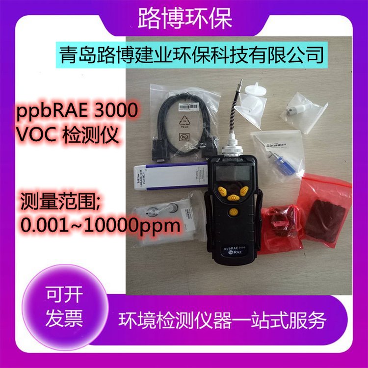 进口美国华瑞7340型VOC气体检测仪检测范围1ppb ～10000ppm