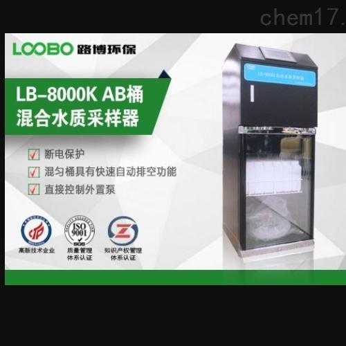 路博LB-8000K在线水质AB桶自动采样器 可存储1000条采样记录