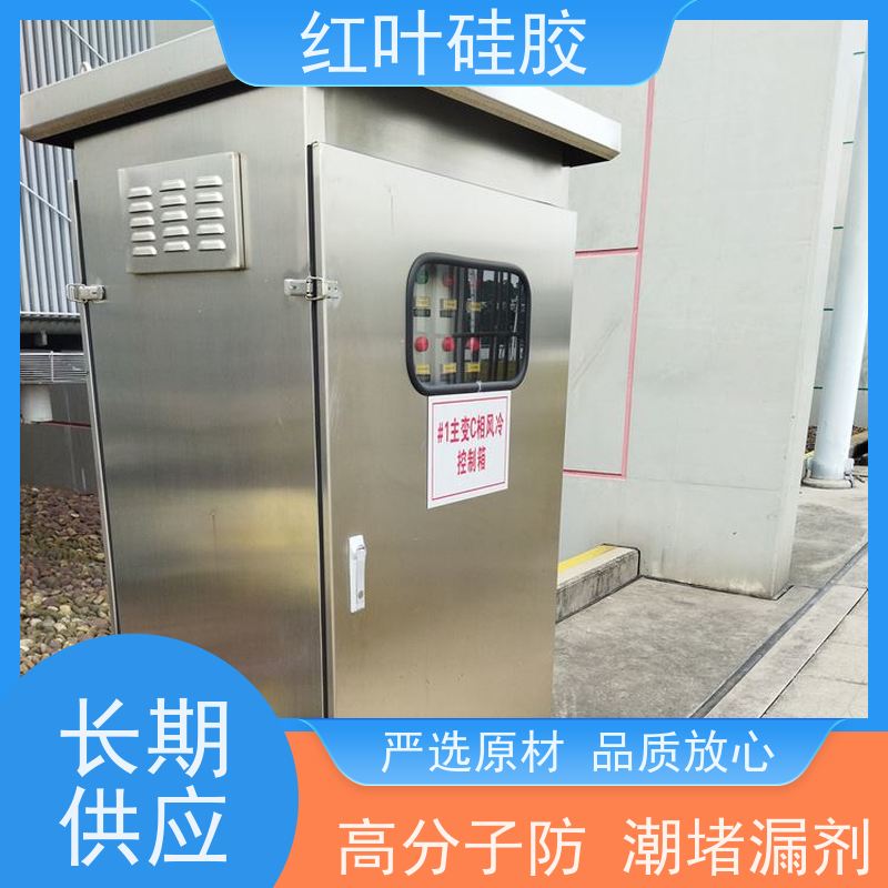 红叶硅胶 高分子防潮封堵 保温隔热阻燃 用于电气 化工 建筑 耐温性好