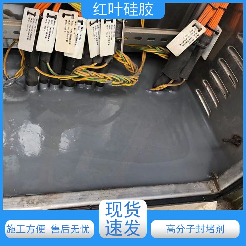 红叶硅胶 供电所电子防潮防尘封堵剂 耐酸碱性 易操作 物流配送 发货快