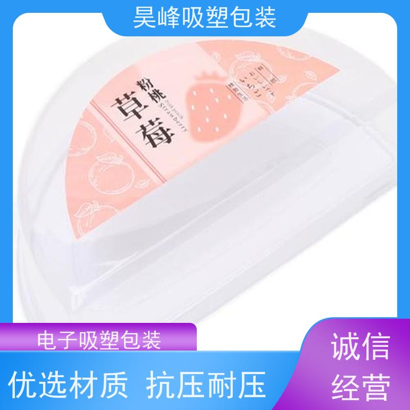 昊峰 热压吸塑包装 可加印LOGO 环保PET材质 使用寿命长