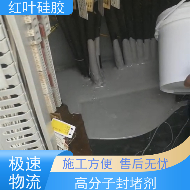 红叶硅胶 电缆分支箱封堵组料 结构坚固 粘接性好 多规格可选 库存充足