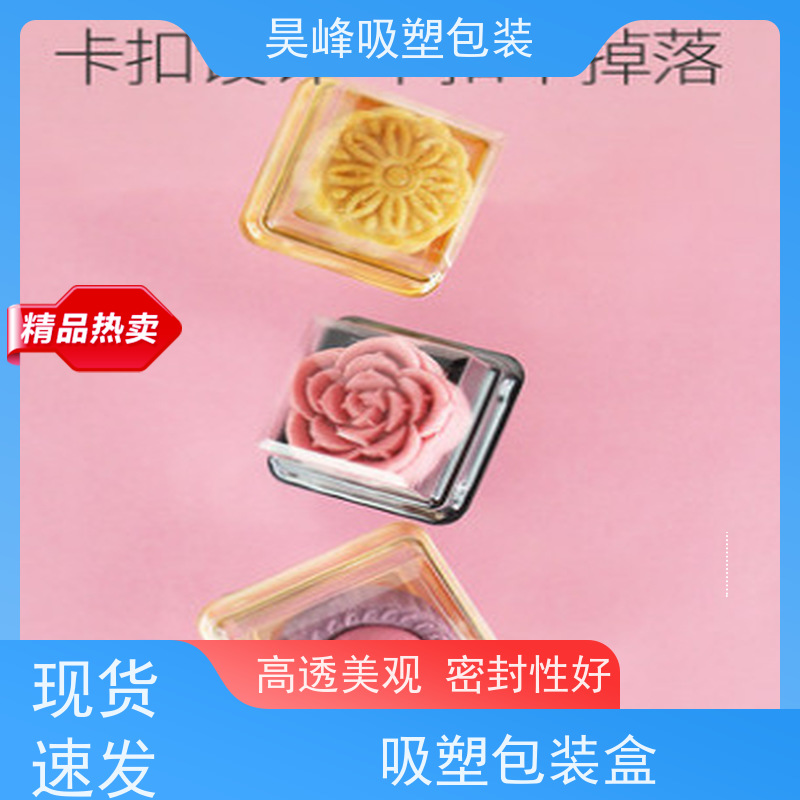 昊峰 热压吸塑包装 平整度高 方便运输 使用寿命长