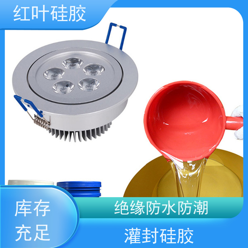 红叶硅胶 大功率电子元件灌封胶 低粘度流平性好 厂家供应 快速发货
