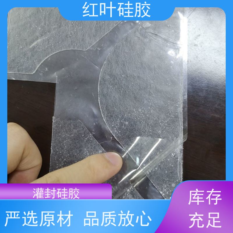 红叶硅胶 HID阻燃导热液体灌封胶 防水防潮耐老化 严选原材 品质放心