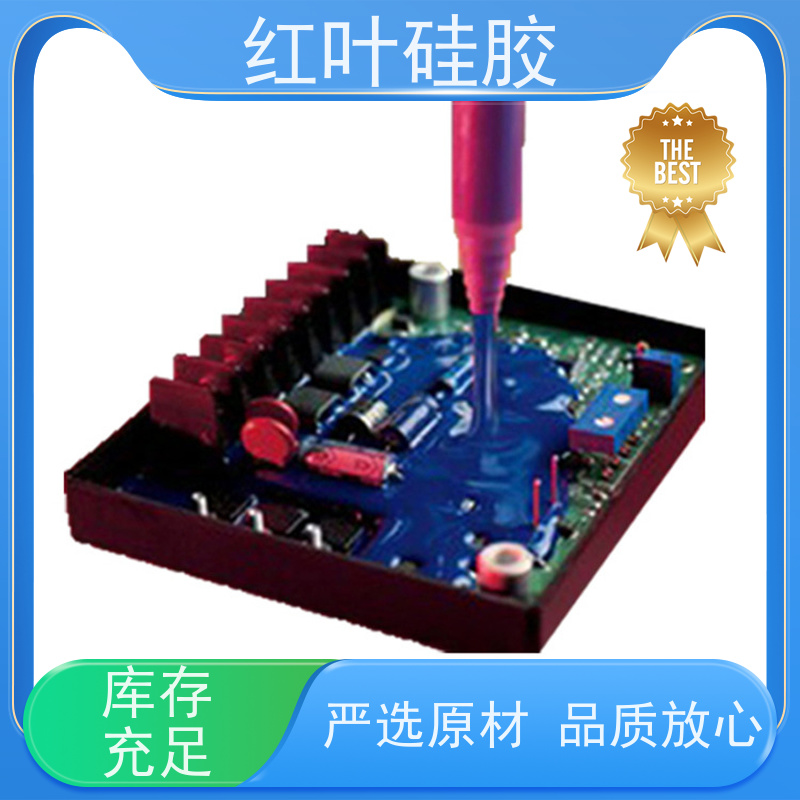 红叶硅胶 LDE灯大功率电子灌封胶 防水防潮耐老化 物流配送 发货快