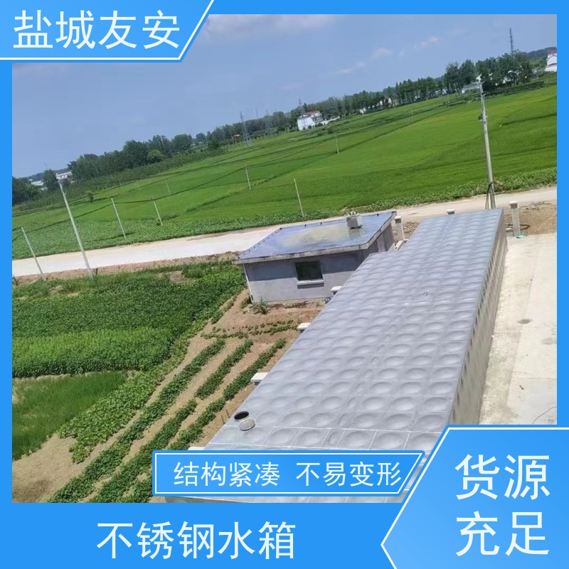 盐 城友安 矩形水箱 适用于各种场所安装 防腐蚀 经久耐用