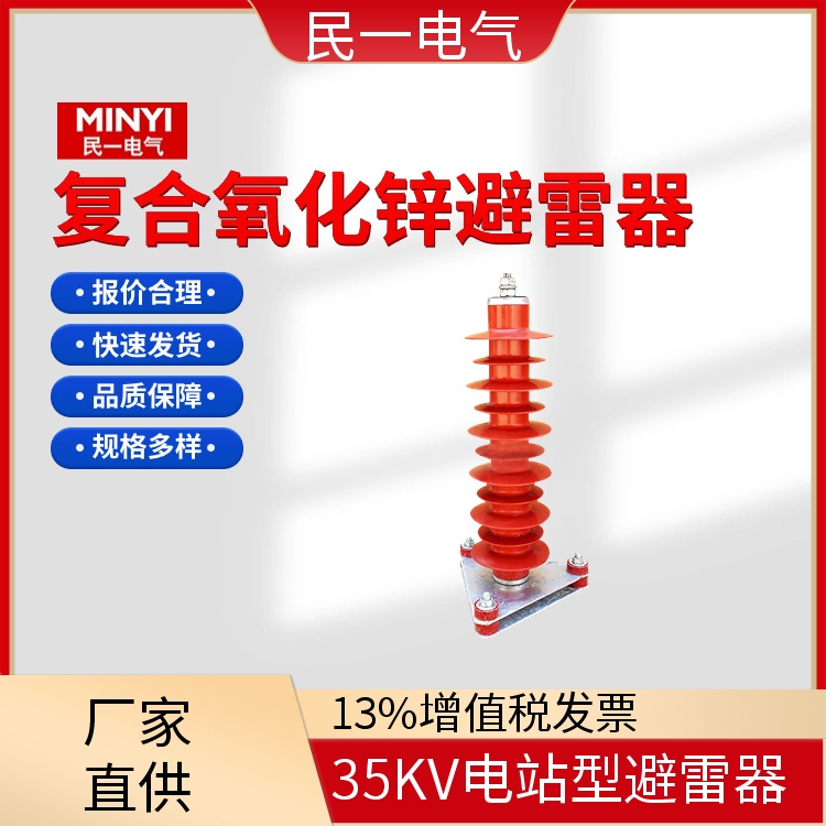 HY10WZ-51/134三角底座 35KV电站型避雷器 做工细致 本地厂家供应