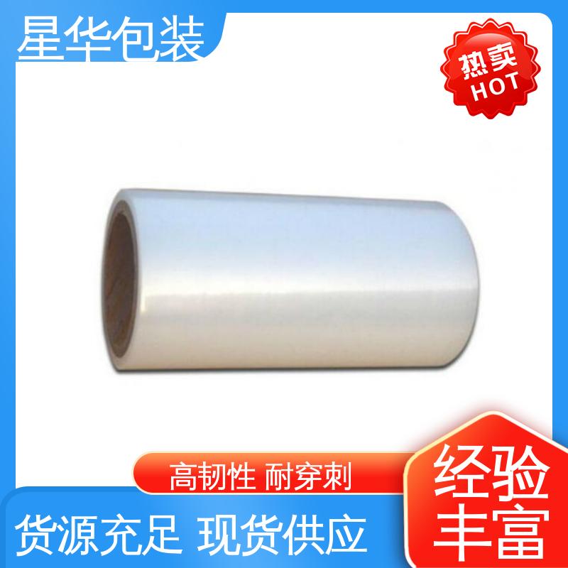 星华包装 厂家定制 高温拉伸膜 规格齐全 库存充足
