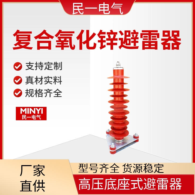 YH5WZ-42/134 35KV电站型避雷器 型号可选 实力工厂供应