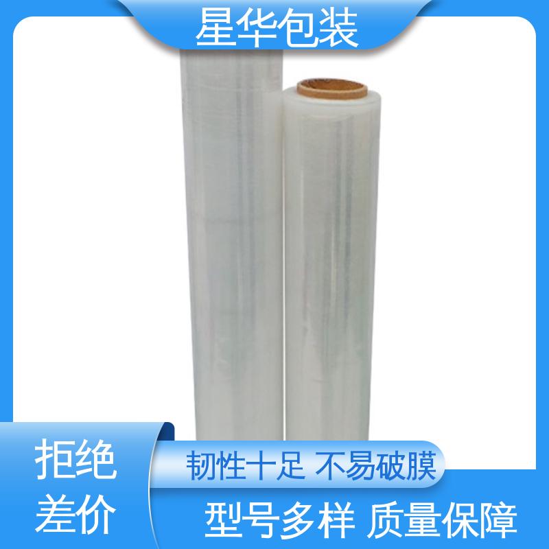 星华包装 厂家直供 pe拉伸缠绕膜 库存充足 运用范围广
