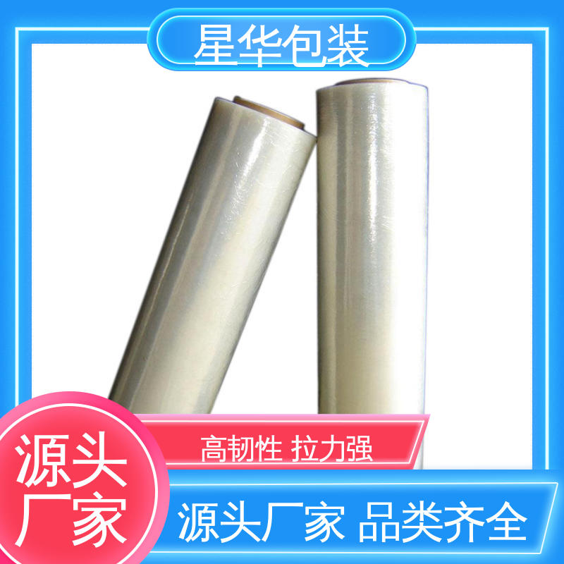 星华包装 机用拉伸膜 无残胶 不翘边 不易变黄 机器打包 物流运输