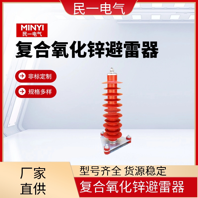 YH5WZ-42/134 35KV电站型避雷器 放心品质 本地厂家供应
