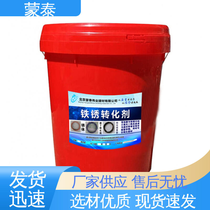  铁锈转化剂厂家 粘接性能好 回弹速度快 物流配送 发货快