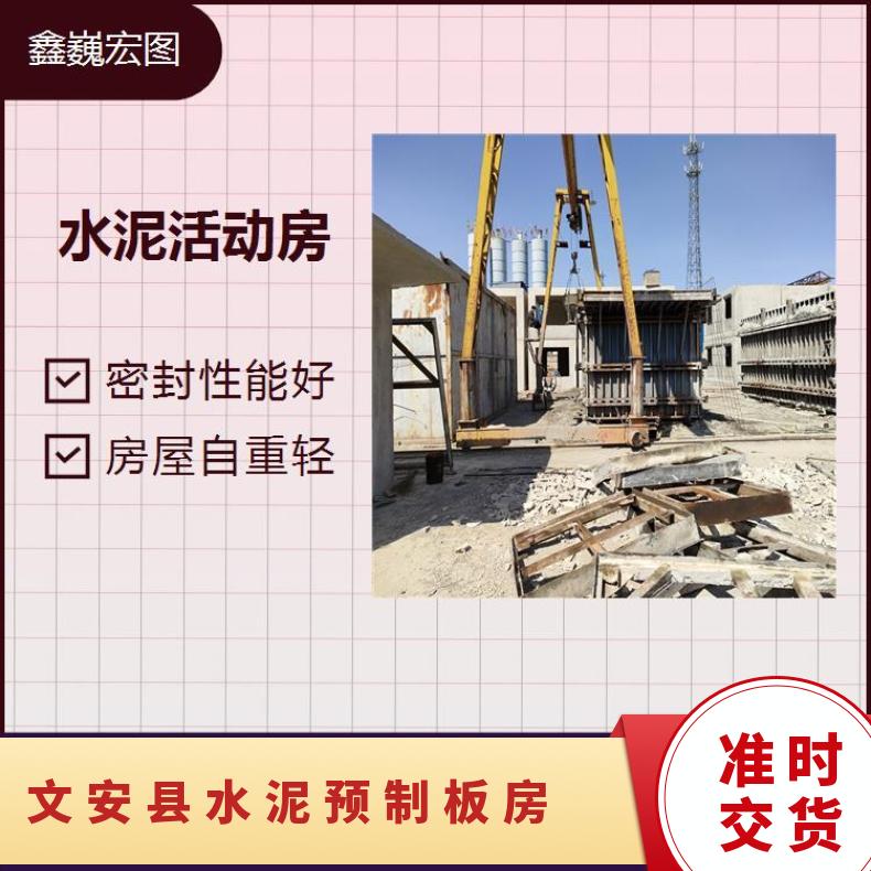 文安县混凝土移动房 舒适保温隔热 整体环境适应性很强