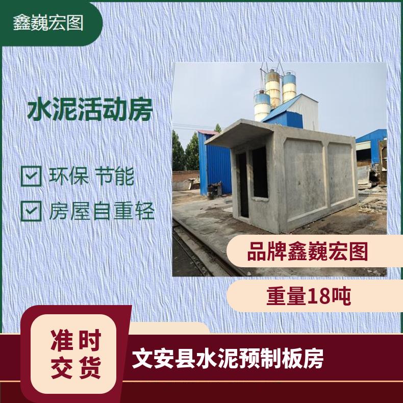 衡水市水泥盒子房 经济实用 可以提高建设产业的水平