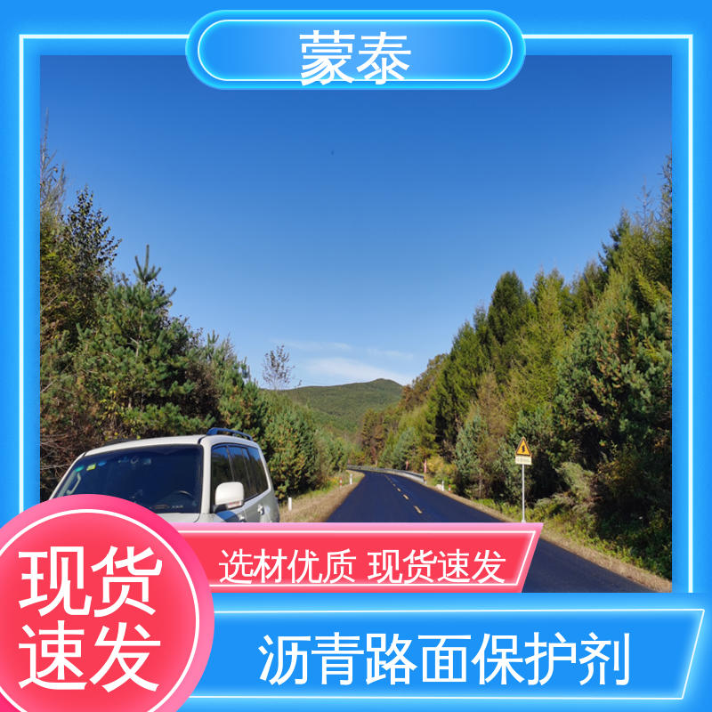  沥青路面瑕疵遮盖修复剂 实用性强 维护成本低 严选原材 品质放心