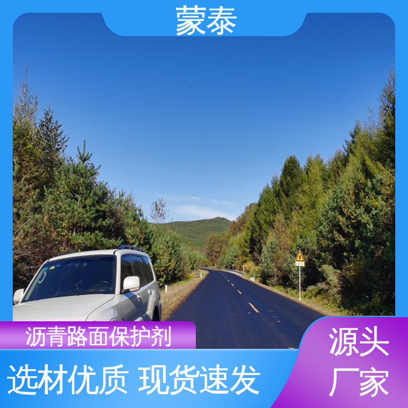  沥青路面保护剂 耐腐蚀 耐溶剂 防滑 严选原材 品质放心