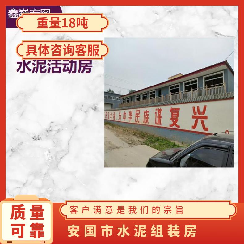 山东省水泥盒子房 防潮性能强施工速度快 不占施工场地